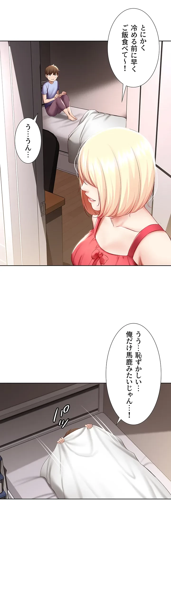 ハーレムライフ (タテヨミ) 第67話 - 33