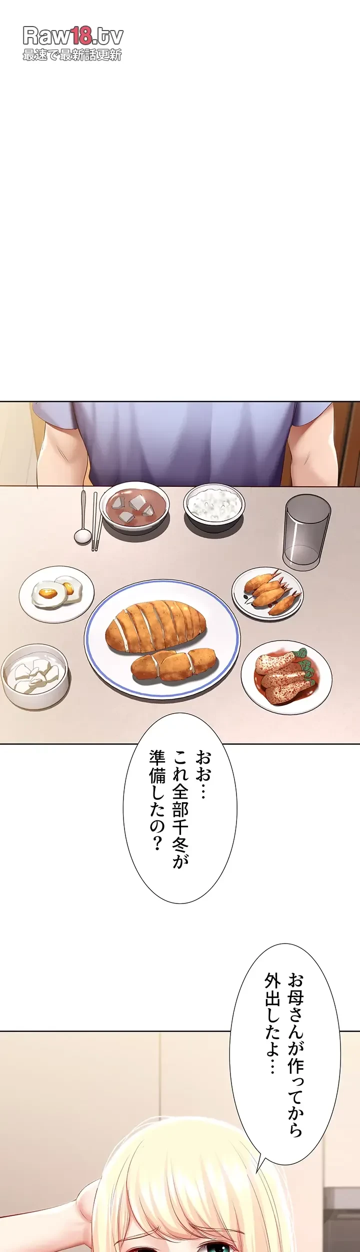 ハーレムライフ (タテヨミ) 第67話 - 34