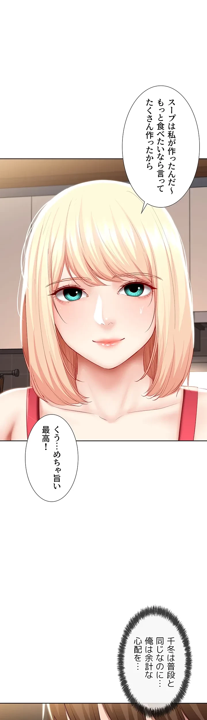 ハーレムライフ (タテヨミ) 第67話 - 37