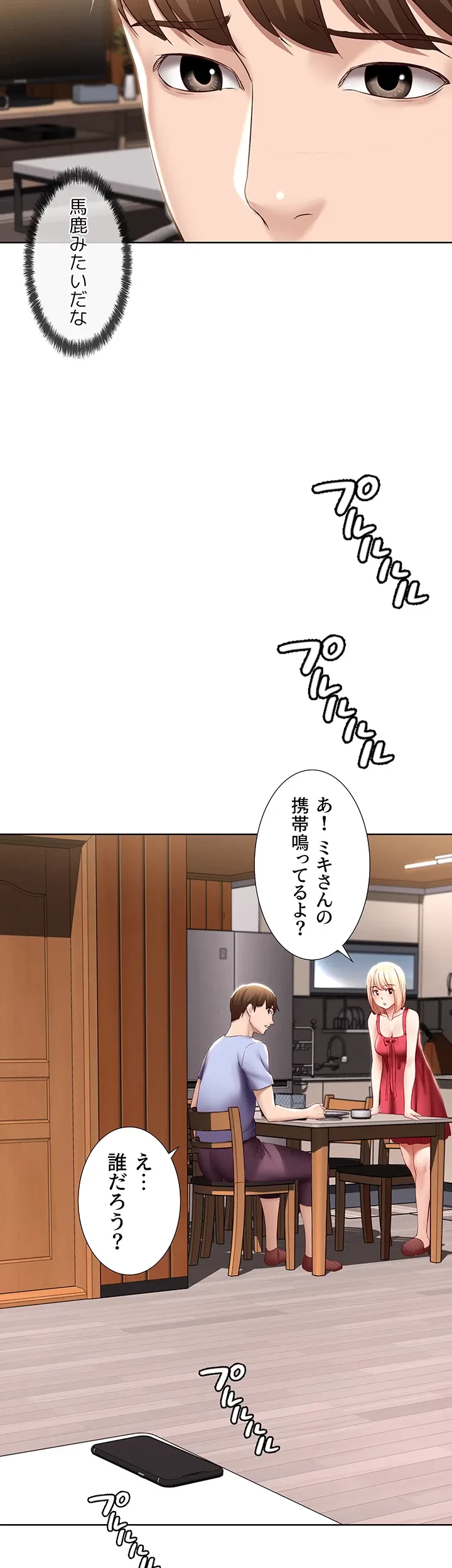ハーレムライフ (タテヨミ) 第67話 - 38