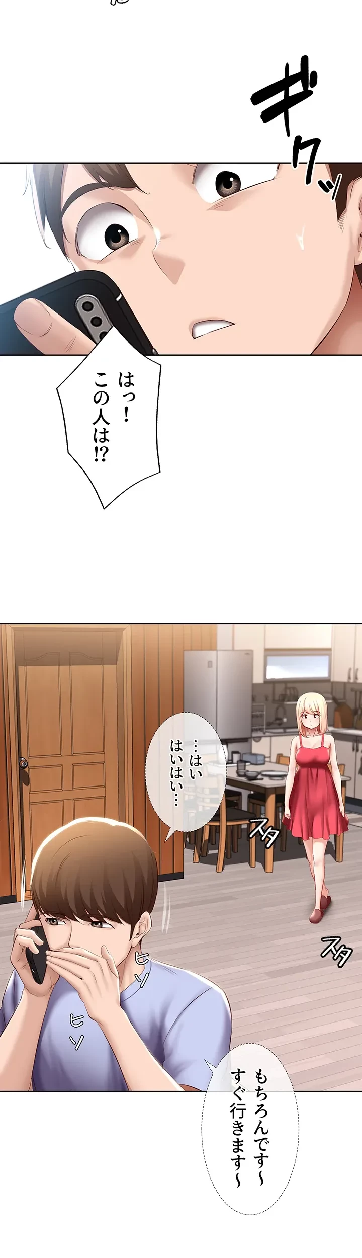 ハーレムライフ (タテヨミ) 第67話 - 39