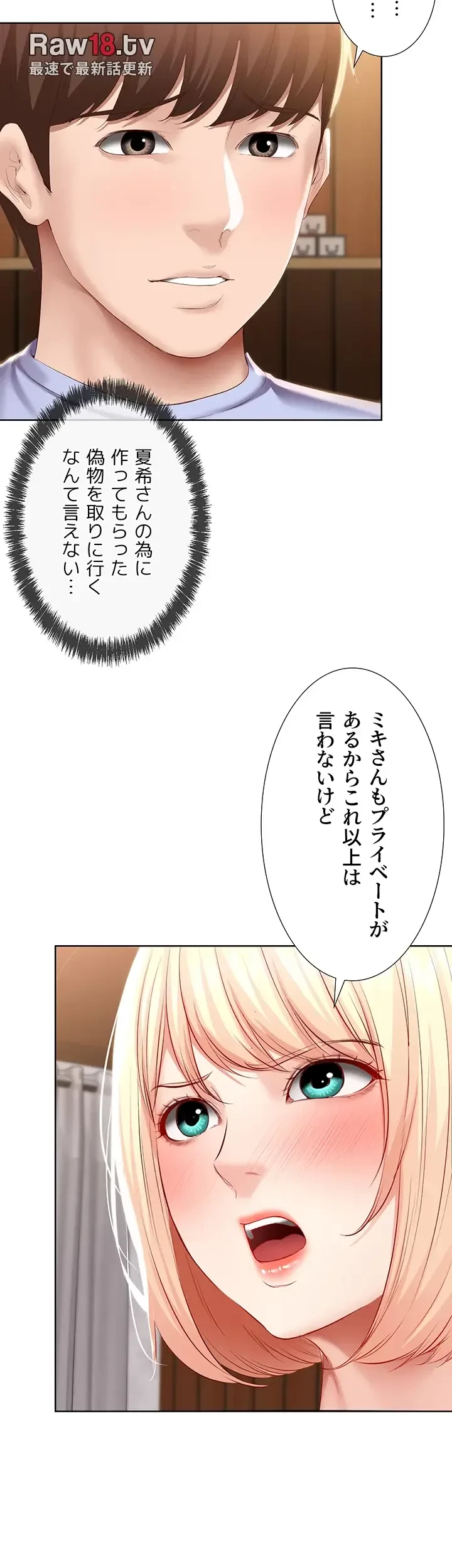 ハーレムライフ (タテヨミ) 第68話 - 5