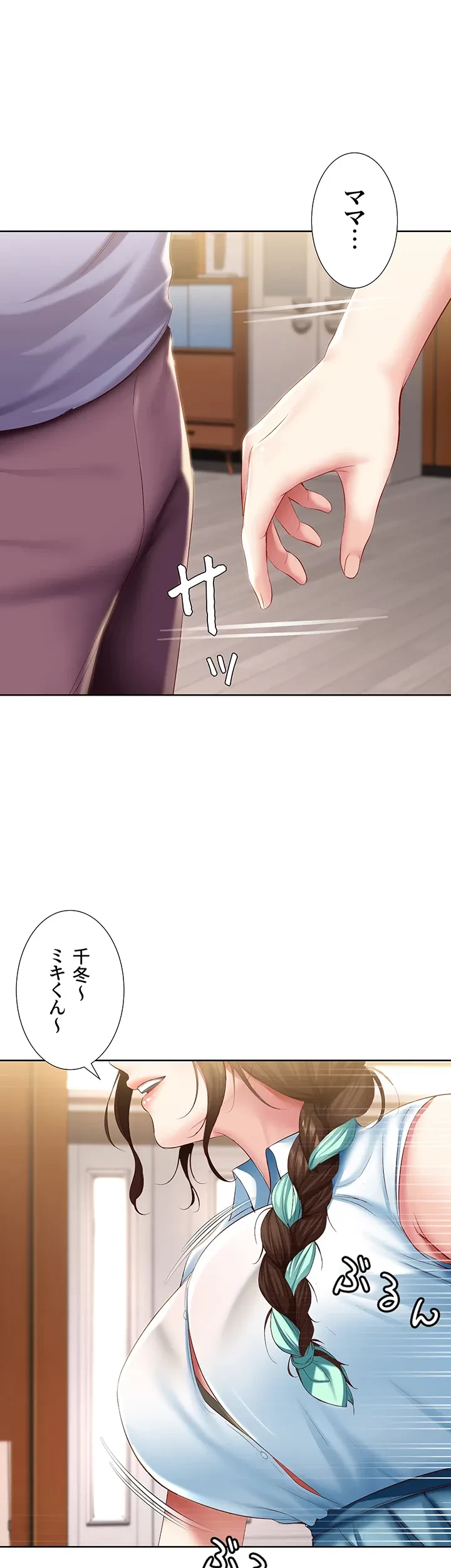 ハーレムライフ (タテヨミ) 第68話 - 9