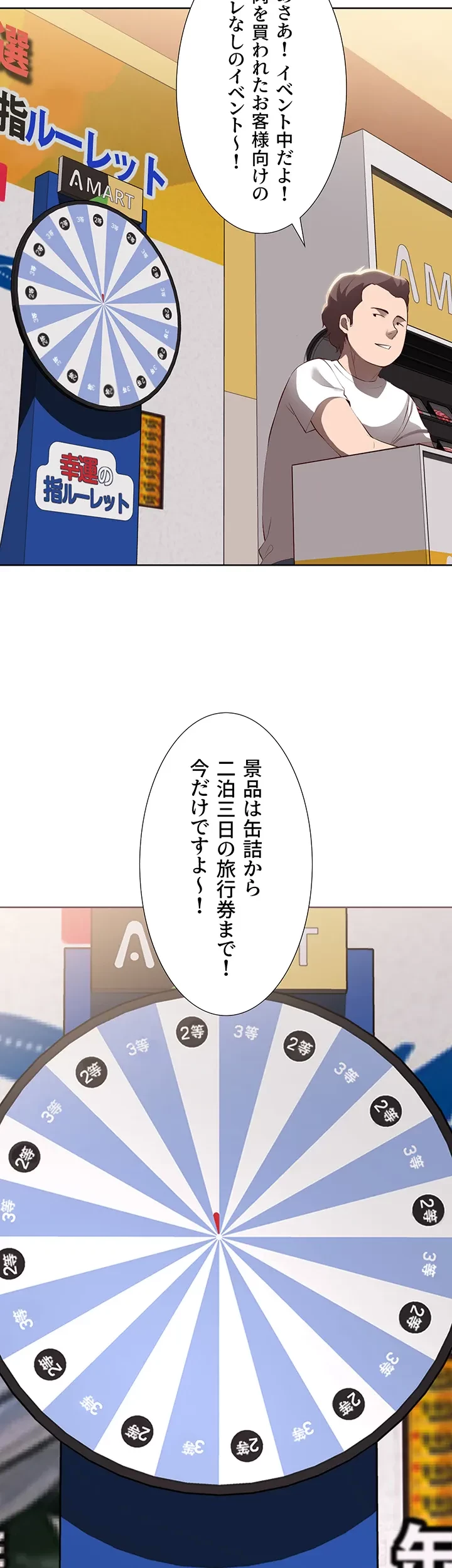 ハーレムライフ (タテヨミ) 第68話 - 20
