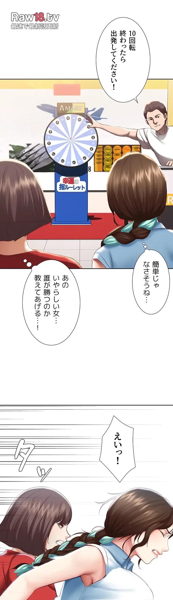 ハーレムライフ (タテヨミ) 第68話 - 28
