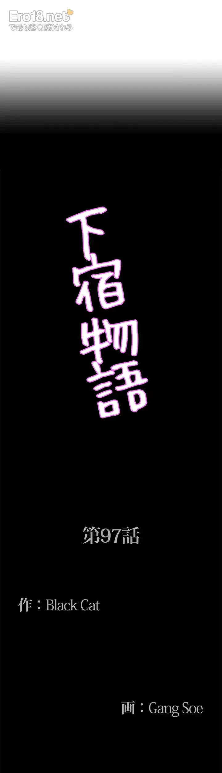 下宿物語 第97話 - 5
