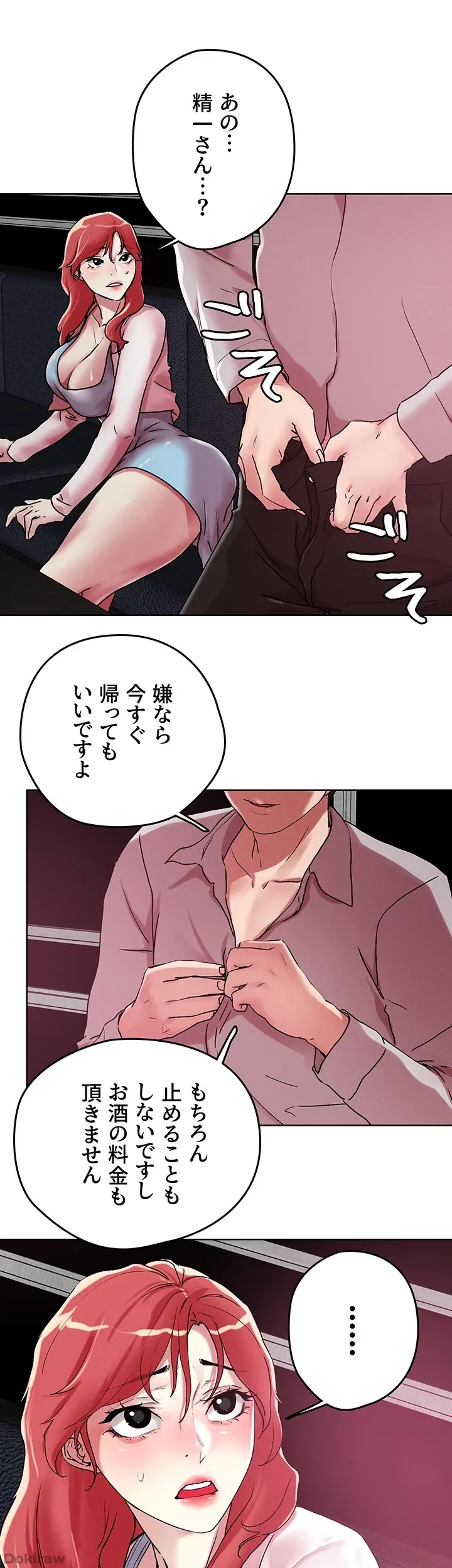 セッ◯ススキャン ー最大多数の女を落とす攻略法ー 第56話 - 1