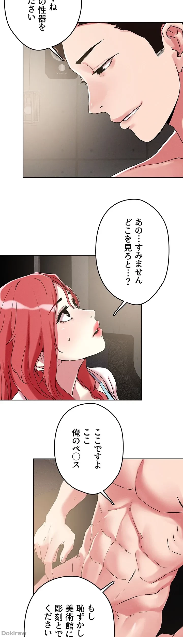 セッ◯ススキャン ー最大多数の女を落とす攻略法ー 第56話 - 8