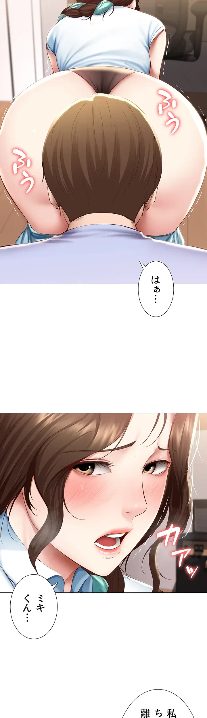 ハーレムライフ (タテヨミ) 第69話 - 2