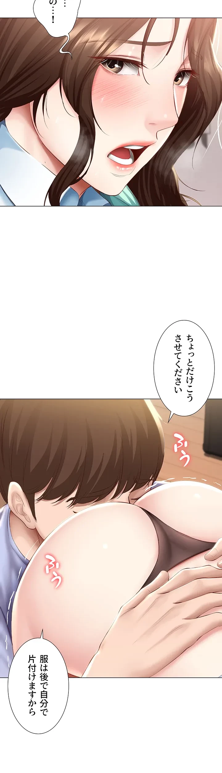 ハーレムライフ (タテヨミ) 第69話 - 5