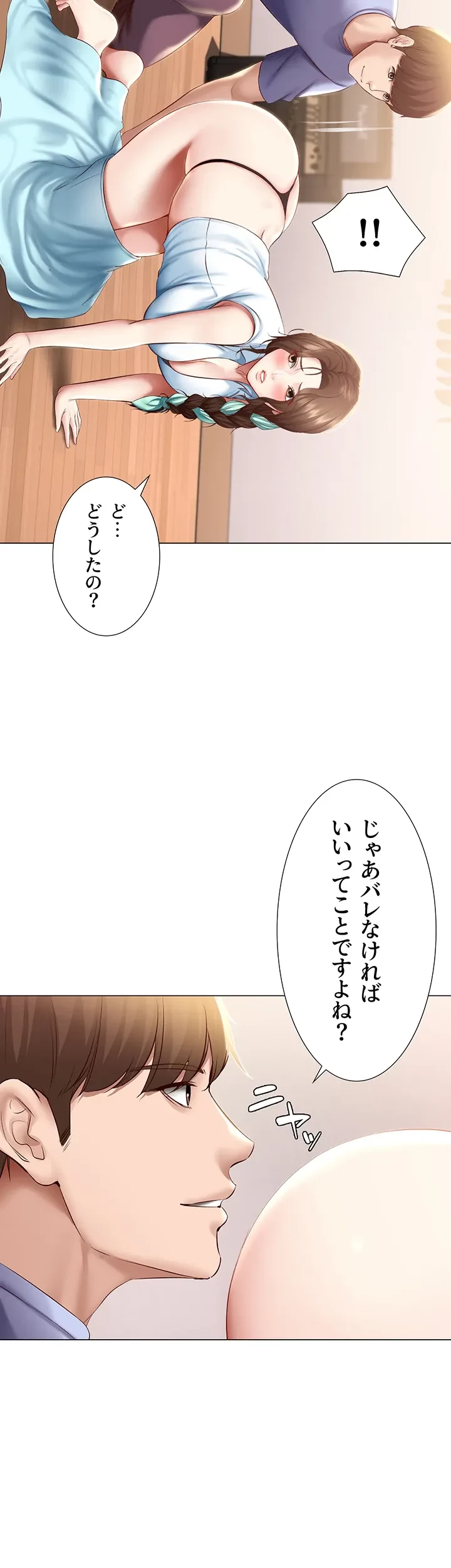 ハーレムライフ (タテヨミ) 第69話 - 9