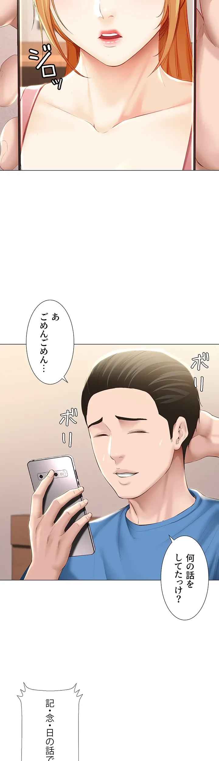 ハーレムライフ (タテヨミ) 第69話 - 22