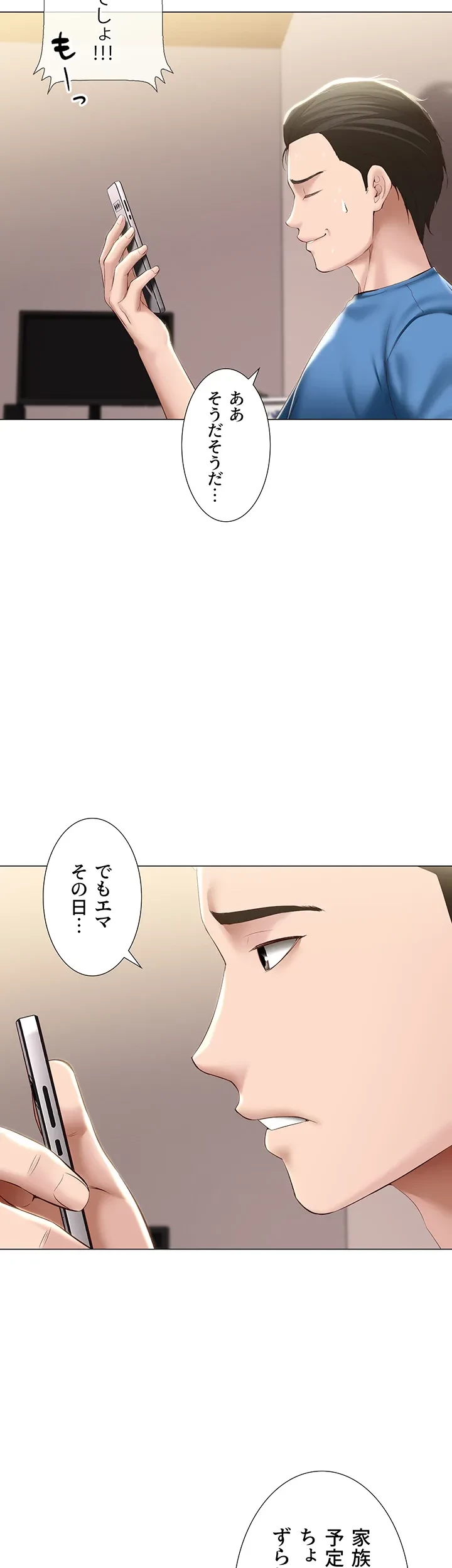 ハーレムライフ (タテヨミ) 第69話 - 23
