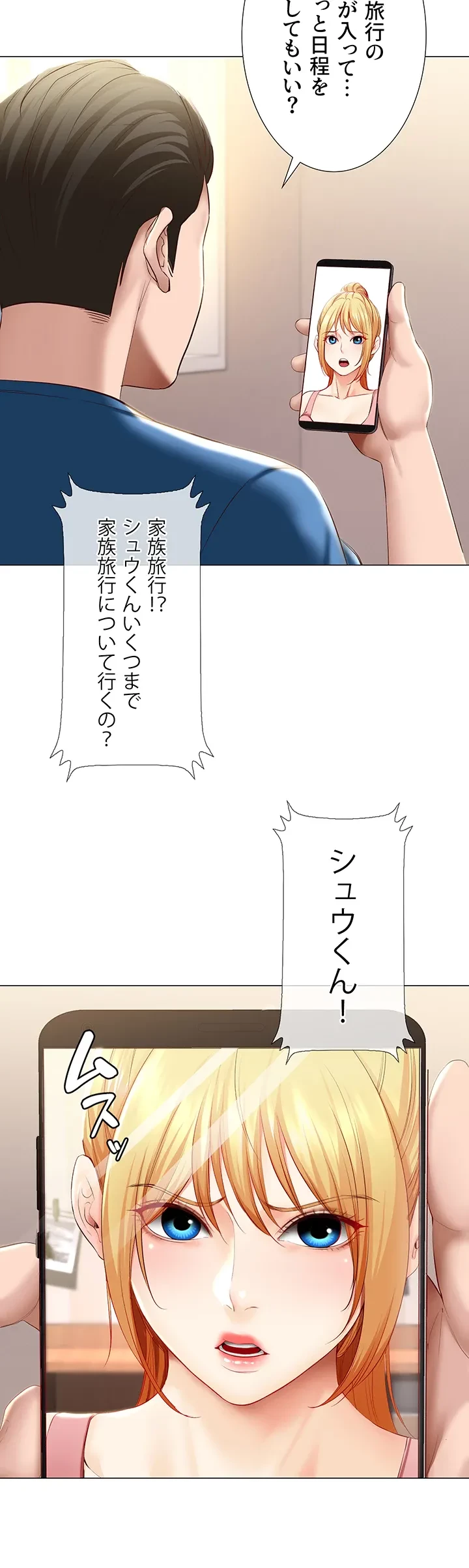 ハーレムライフ (タテヨミ) 第69話 - 24