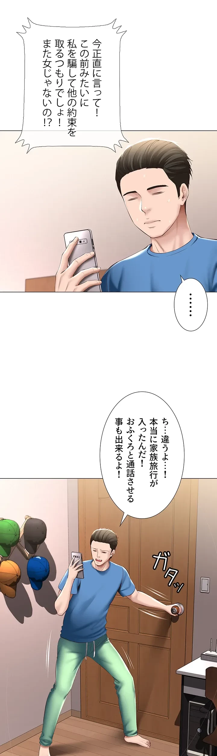 ハーレムライフ (タテヨミ) 第69話 - 25