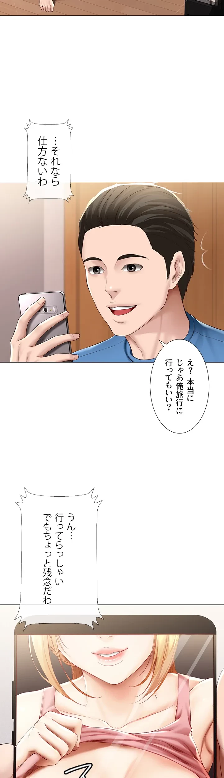 ハーレムライフ (タテヨミ) 第69話 - 26