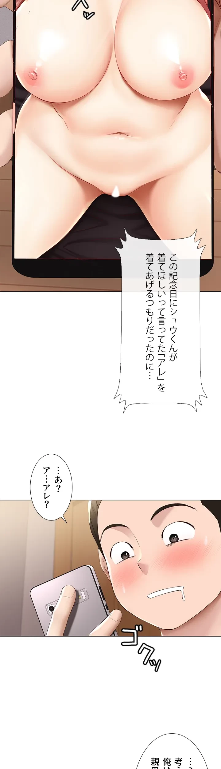 ハーレムライフ (タテヨミ) 第69話 - 27
