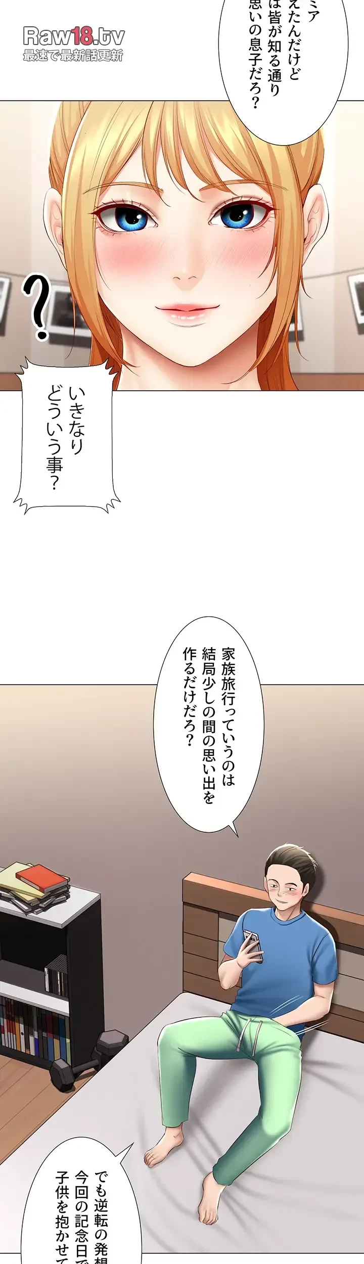 ハーレムライフ (タテヨミ) 第69話 - 28