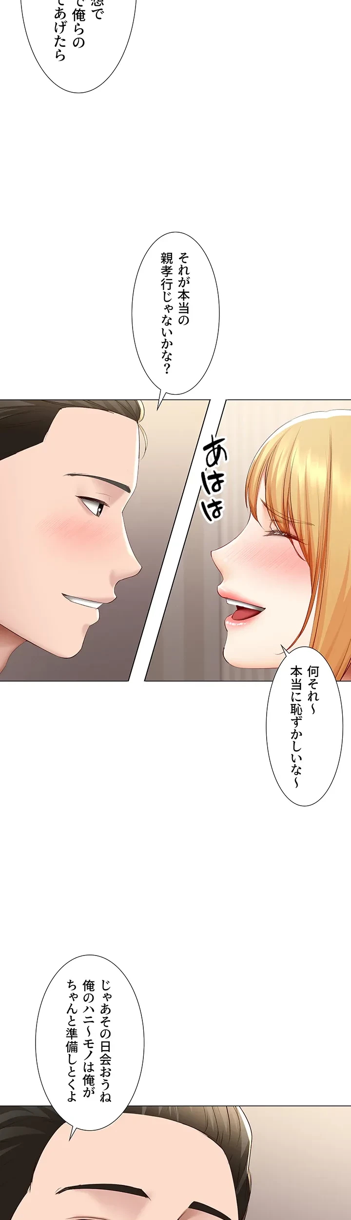 ハーレムライフ (タテヨミ) 第69話 - 29