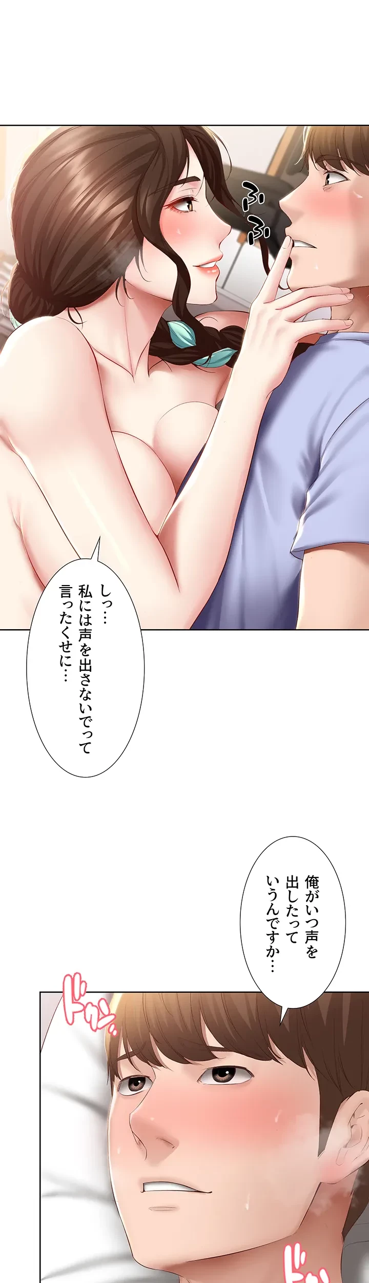 ハーレムライフ (タテヨミ) 第70話 - 17