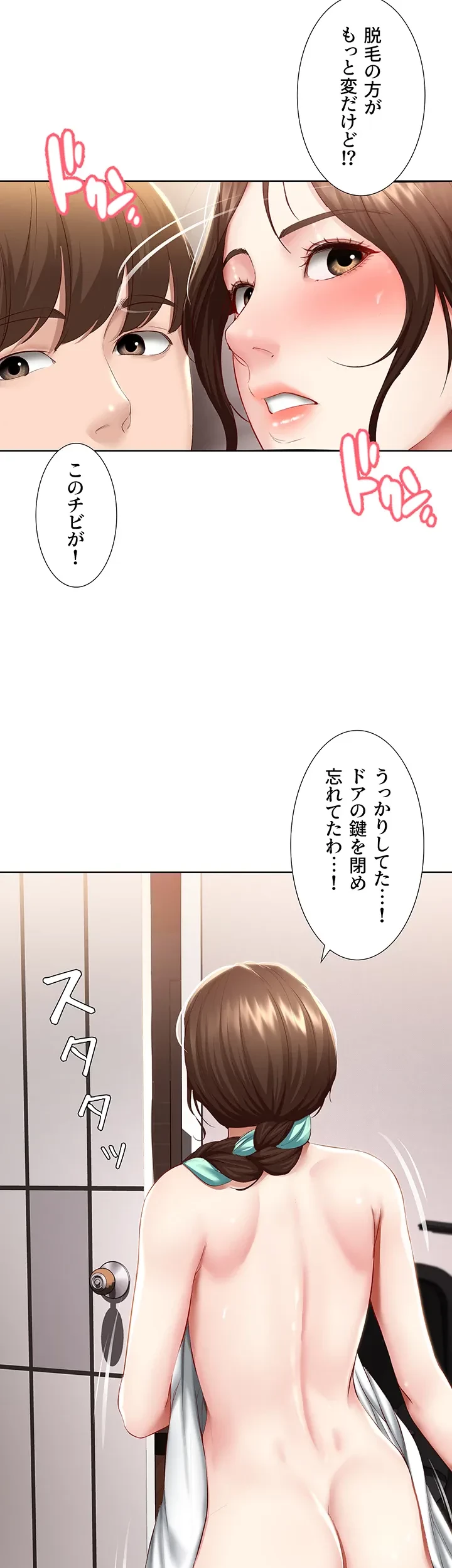 ハーレムライフ (タテヨミ) 第70話 - 27