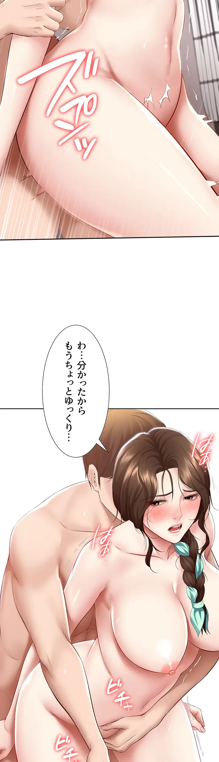 ハーレムライフ (タテヨミ) 第70話 - 31