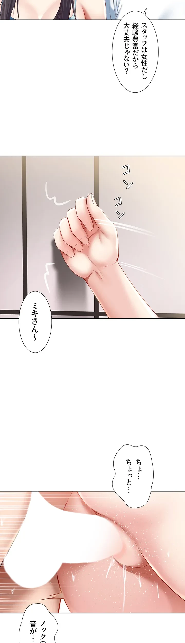 ハーレムライフ (タテヨミ) 第70話 - 33