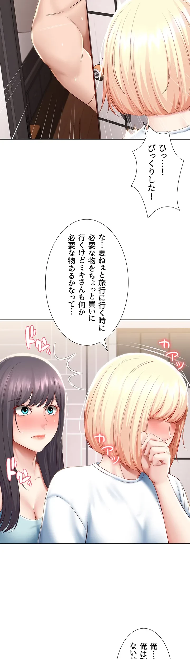 ハーレムライフ (タテヨミ) 第70話 - 36
