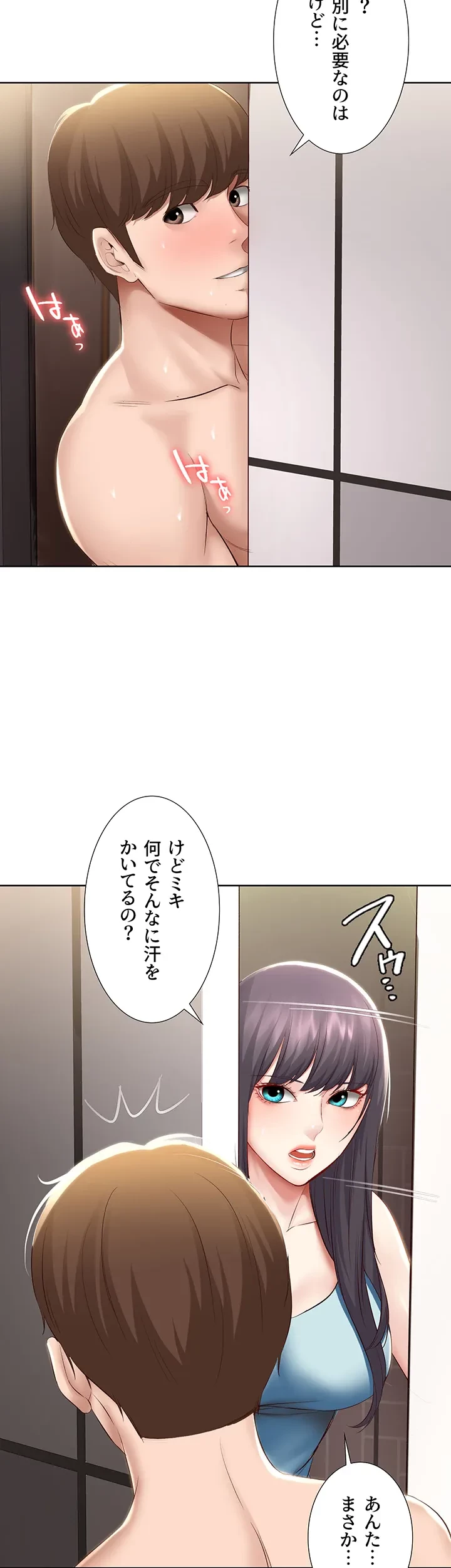 ハーレムライフ (タテヨミ) 第70話 - 37