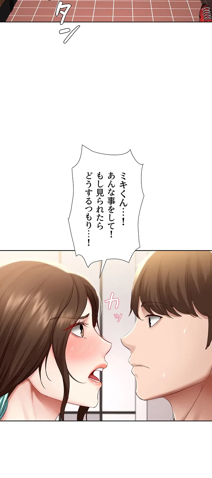 ハーレムライフ (タテヨミ) 第70話 - 45