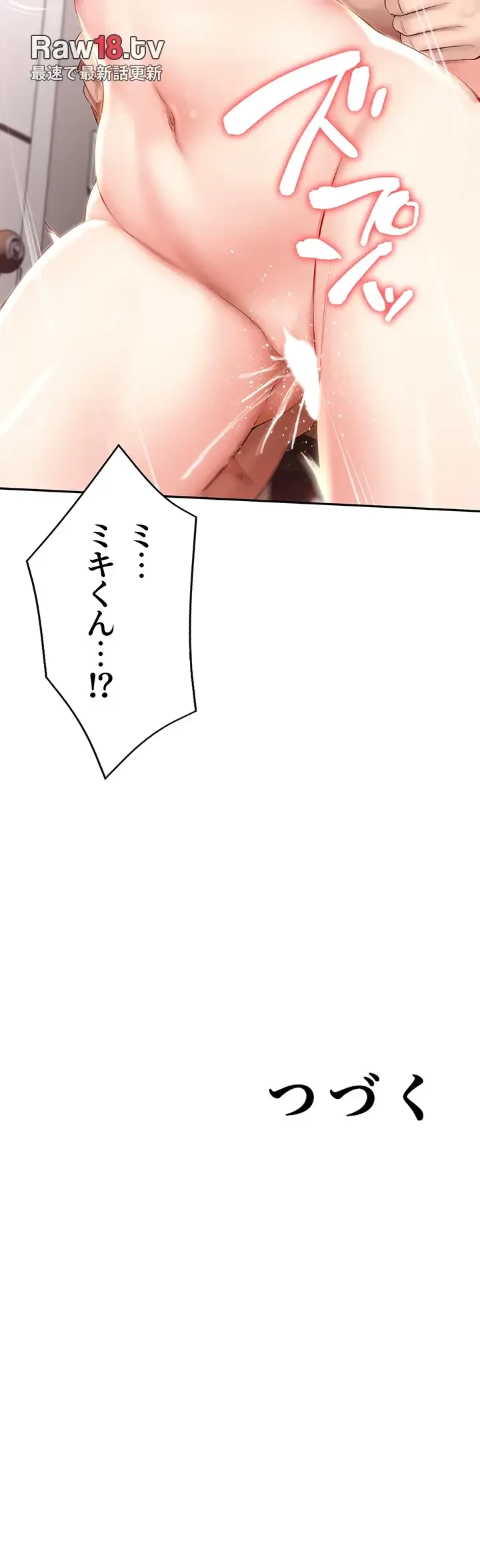 ハーレムライフ (タテヨミ) 第70話 - 47