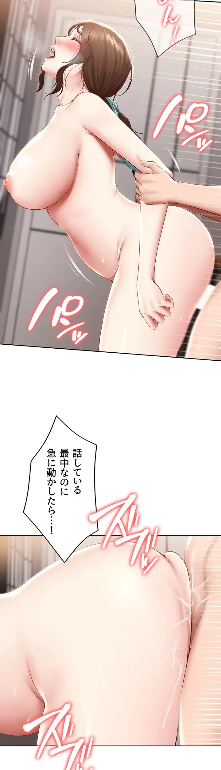 ハーレムライフ (タテヨミ) 第71話 - 2