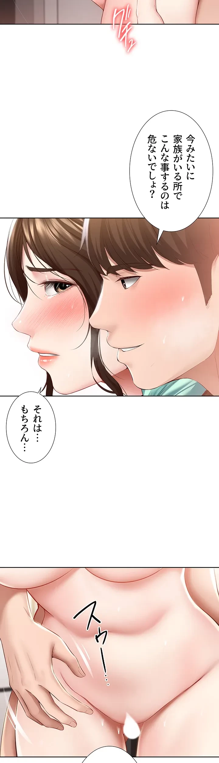 ハーレムライフ (タテヨミ) 第71話 - 6