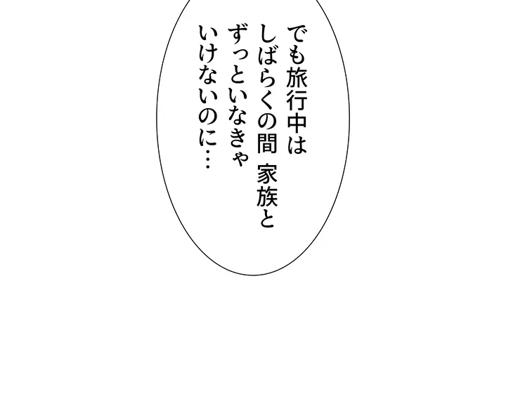 ハーレムライフ (タテヨミ) 第71話 - 7