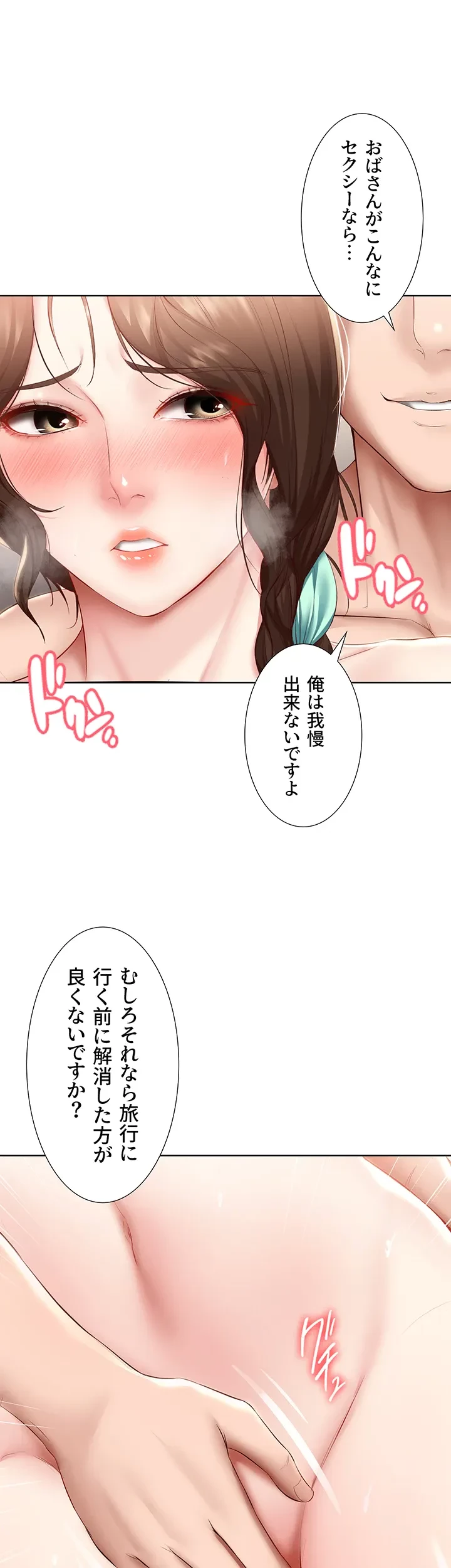 ハーレムライフ (タテヨミ) 第71話 - 8