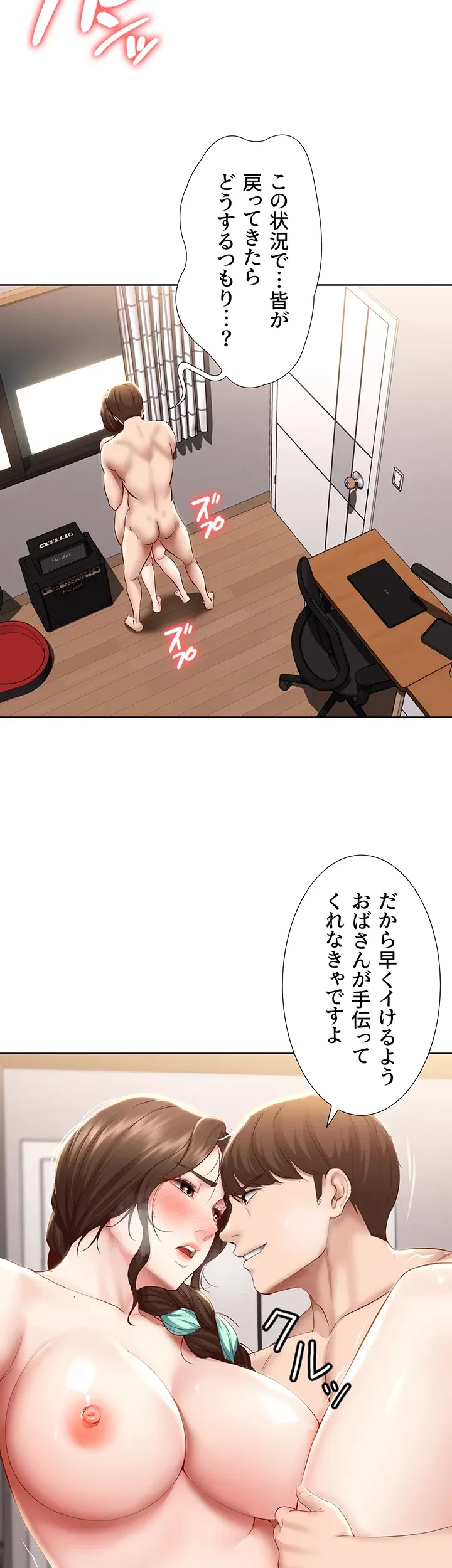 ハーレムライフ (タテヨミ) 第71話 - 10