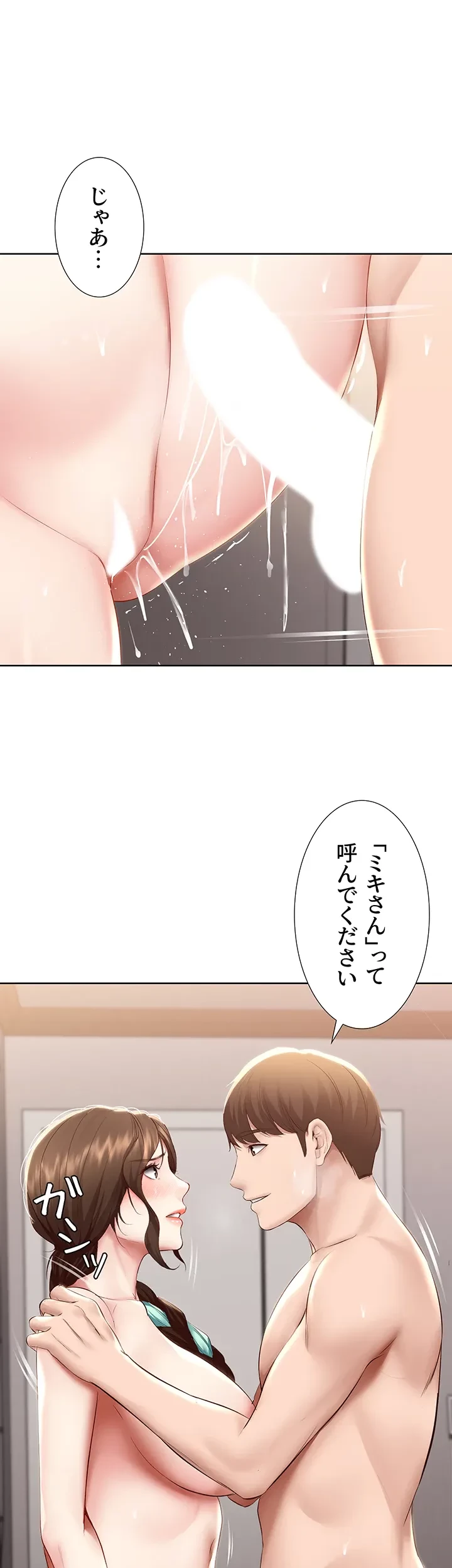 ハーレムライフ (タテヨミ) 第71話 - 14