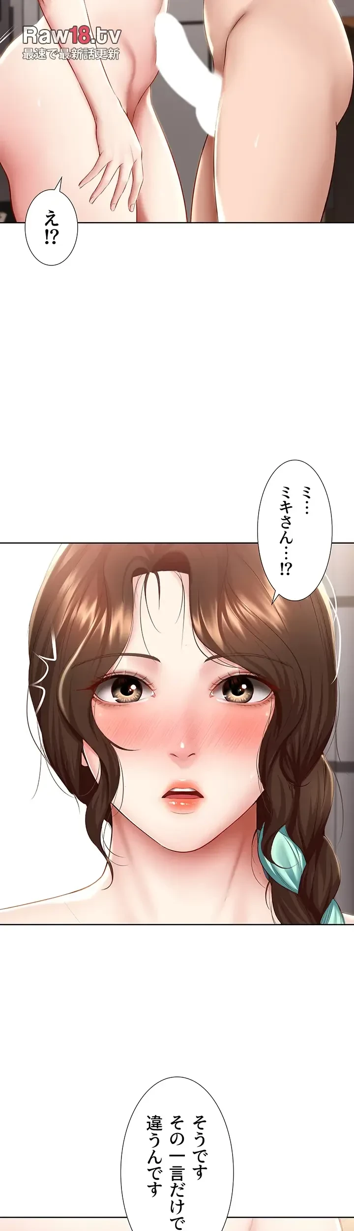 ハーレムライフ (タテヨミ) 第71話 - 15