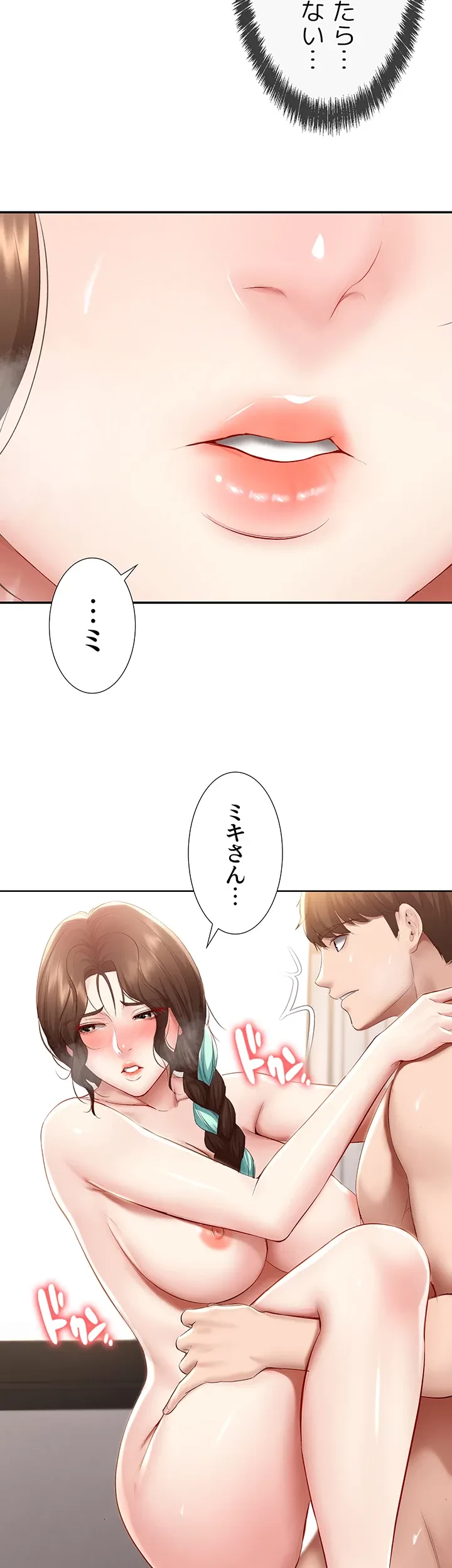 ハーレムライフ (タテヨミ) 第71話 - 22