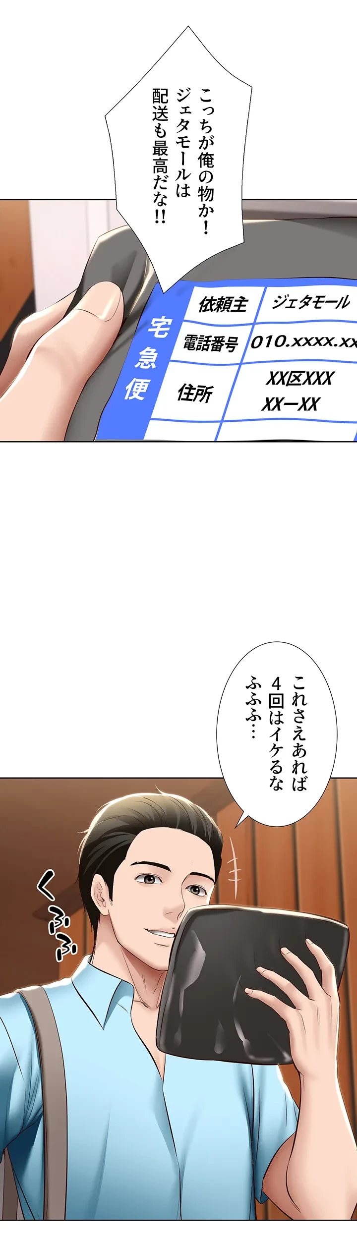 ハーレムライフ (タテヨミ) 第71話 - 32