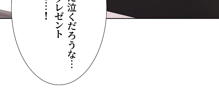 ハーレムライフ (タテヨミ) 第71話 - 43