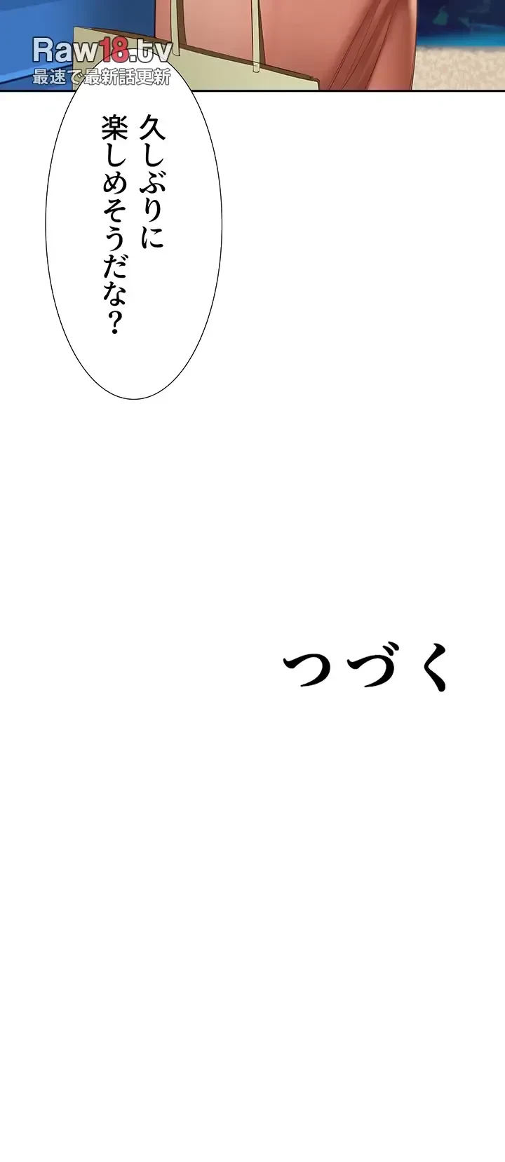 ハーレムライフ (タテヨミ) 第71話 - 53