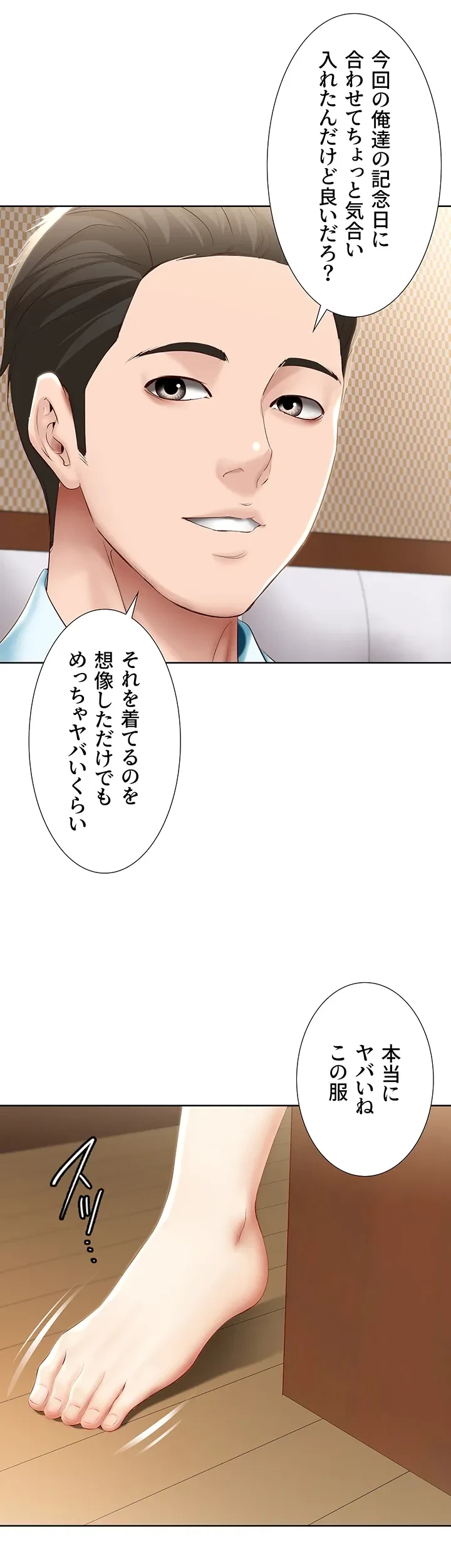 ハーレムライフ (タテヨミ) 第72話 - 8