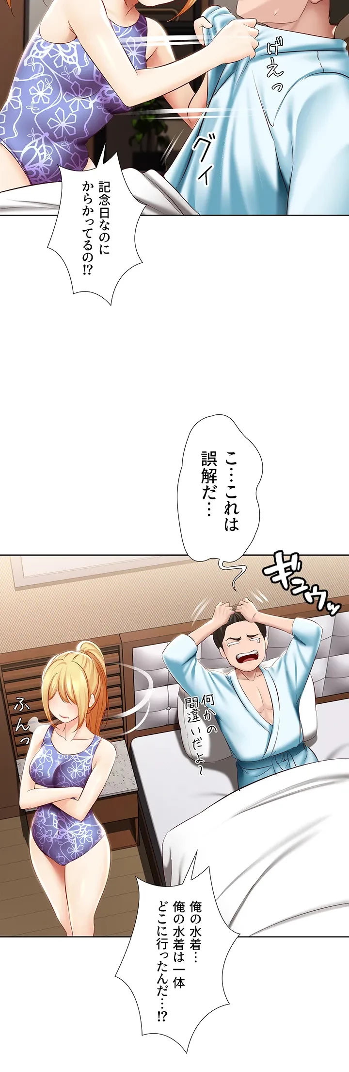 ハーレムライフ (タテヨミ) 第72話 - 11