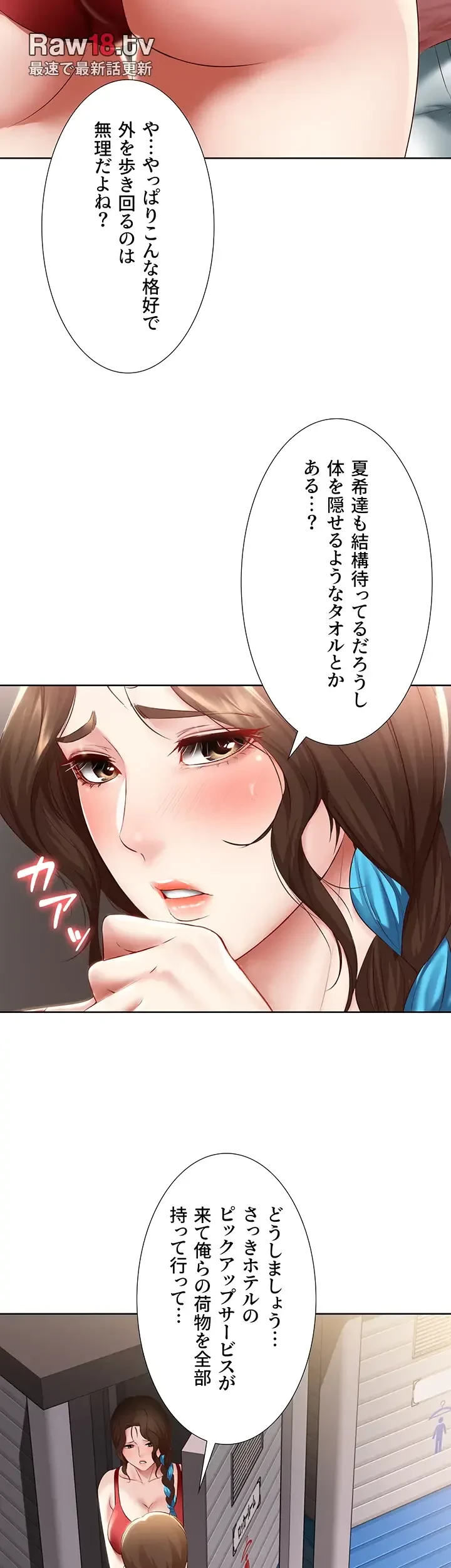 ハーレムライフ (タテヨミ) 第72話 - 15
