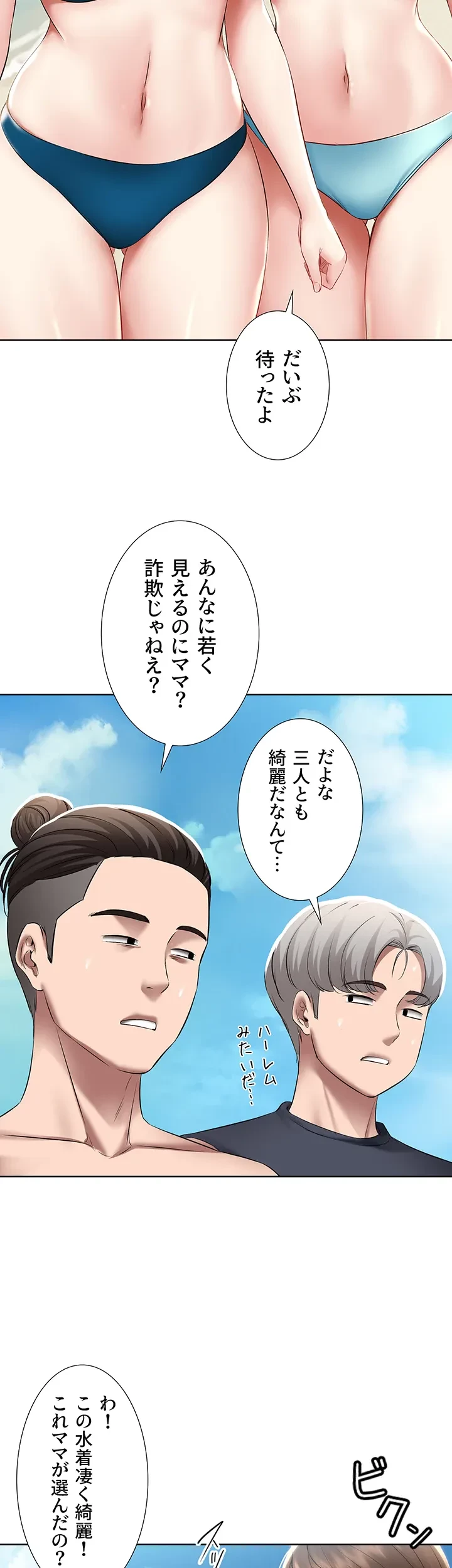 ハーレムライフ (タテヨミ) 第72話 - 25