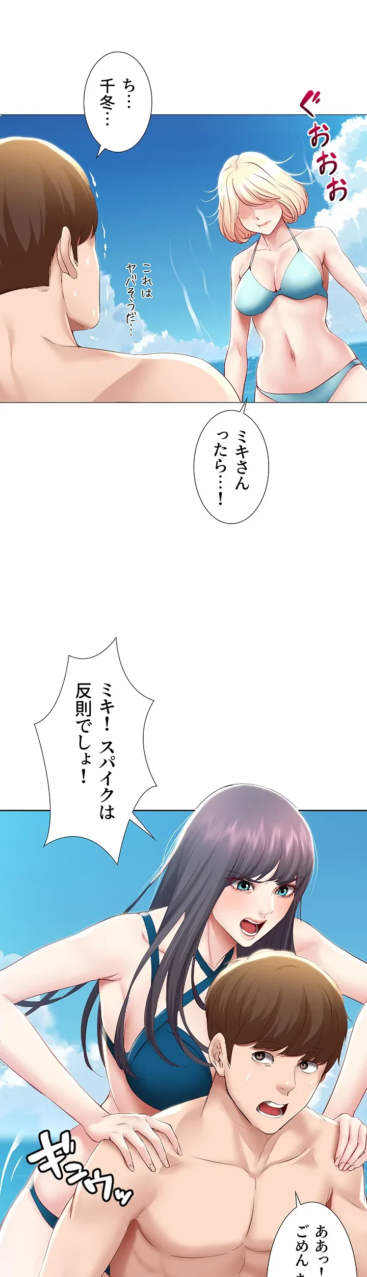 ハーレムライフ (タテヨミ) 第72話 - 35