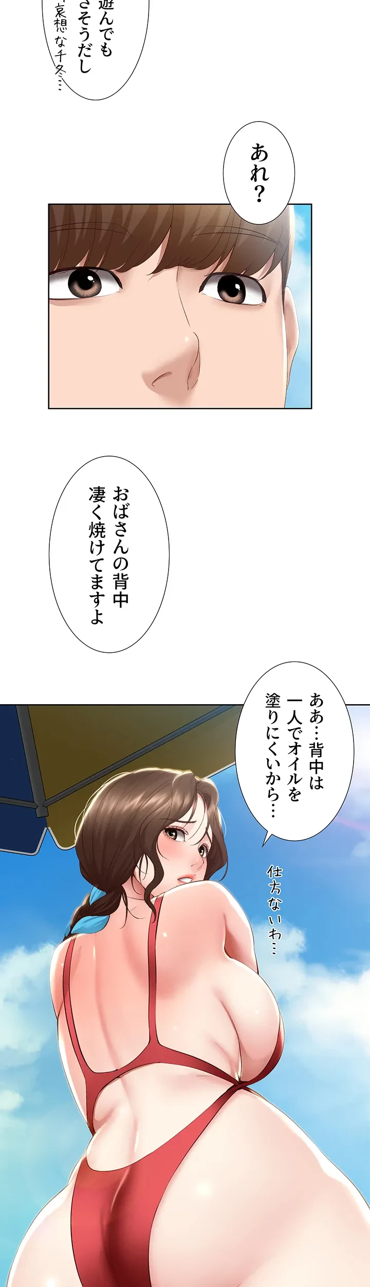 ハーレムライフ (タテヨミ) 第72話 - 43