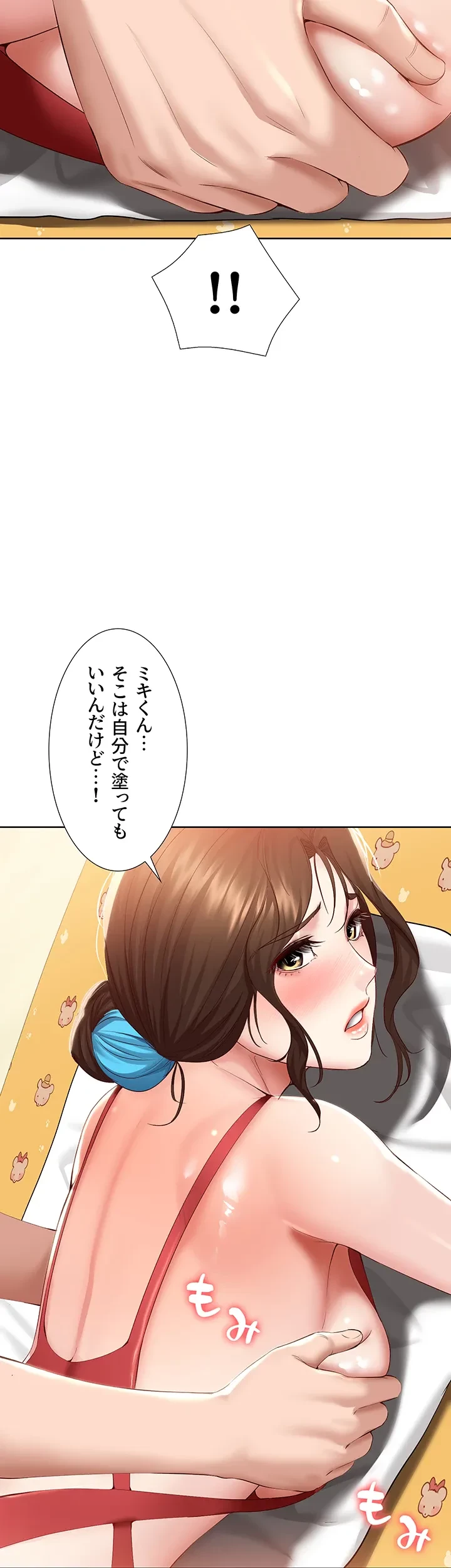 ハーレムライフ (タテヨミ) 第72話 - 48