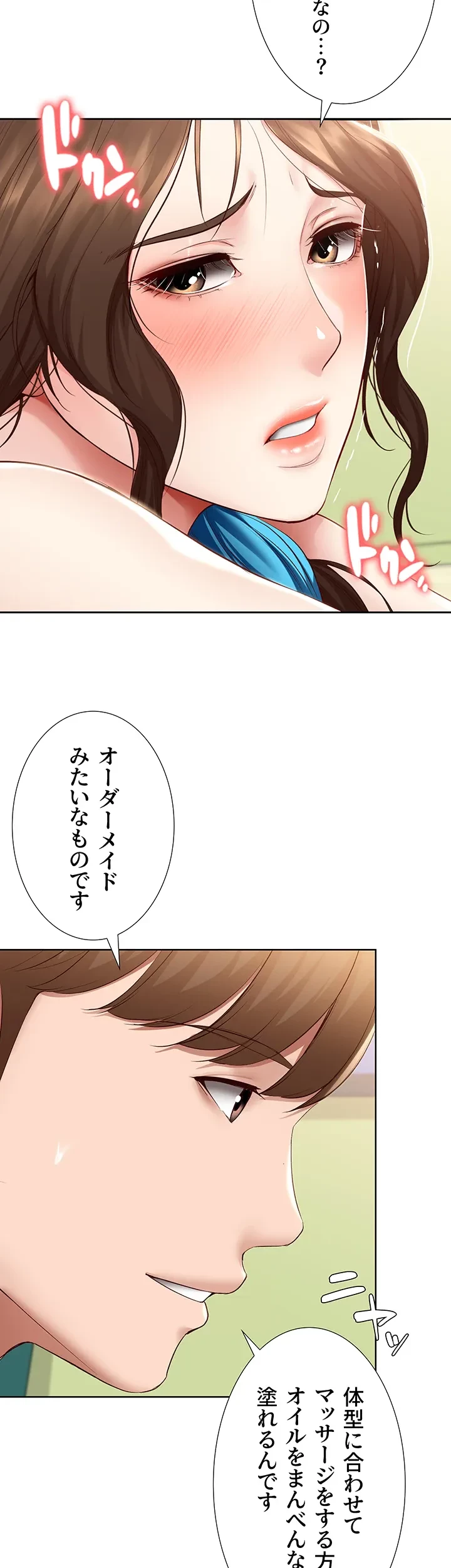 ハーレムライフ (タテヨミ) 第73話 - 2